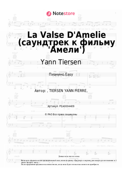 Ноты, аккорды Yann Tiersen - La Valse D'Amelie (саундтрек к фильму 'Амели')