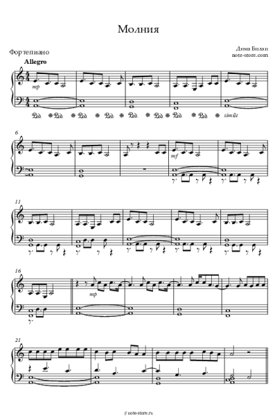 Ноты, аккорды Дима Билан - Молния