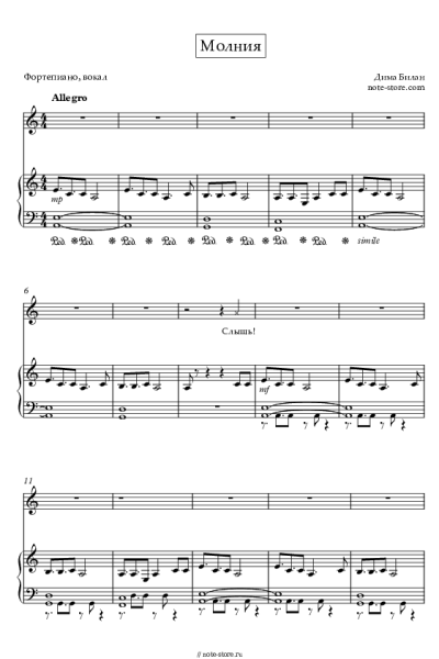 undefined Дима Билан - Молния