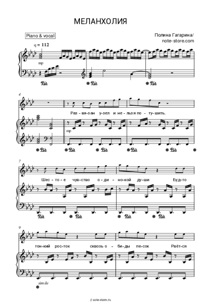 Ноты, аккорды Полина Гагарина - Меланхолия