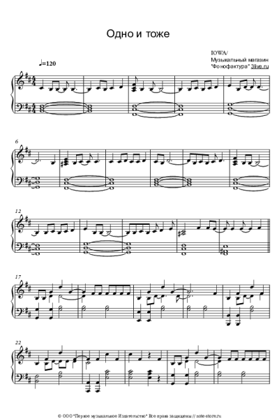 undefined IOWA - Одно и то же