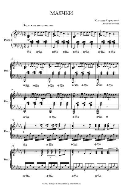 undefined Юлианна Караулова - Маячки