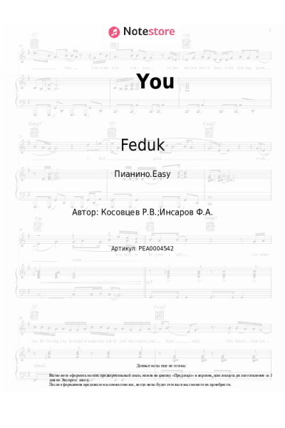 Ноты, аккорды Feduk - You