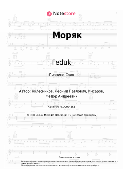 undefined Feduk - Моряк