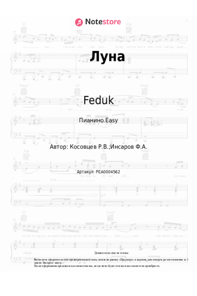 undefined Feduk - Луна