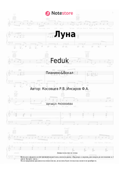 undefined Feduk - Луна
