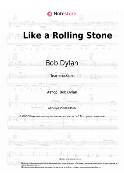 undefined Bob Dylan - Like a Rolling Stone