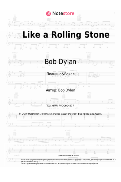 undefined Bob Dylan - Like a Rolling Stone