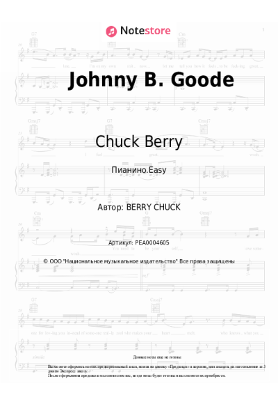 undefined Chuck Berry - Johnny B. Goode