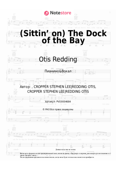Ноты, аккорды Otis Redding - (Sittin’ on) The Dock of the Bay