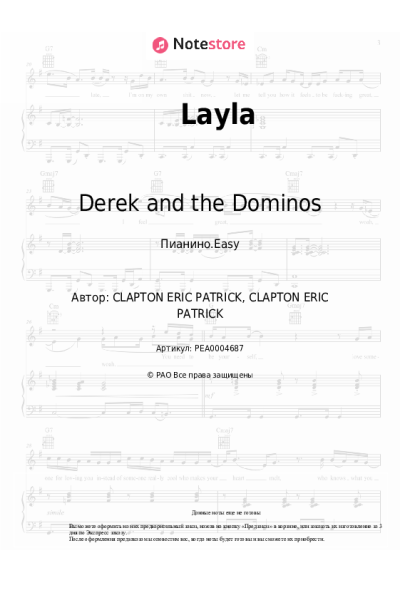 Ноты, аккорды Derek and the Dominos - Layla