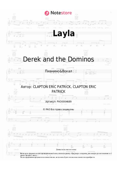 Ноты, аккорды Derek and the Dominos - Layla