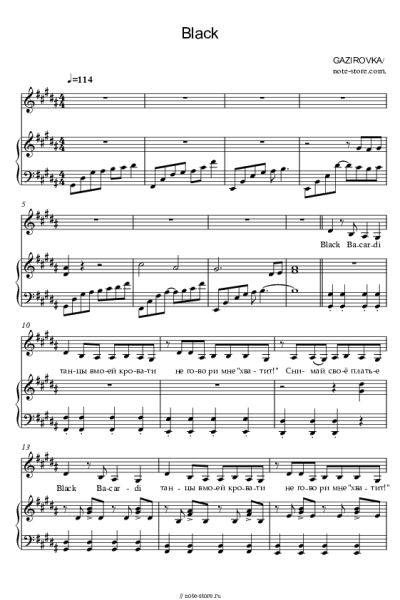 Ноты, аккорды Gazirovka - Black