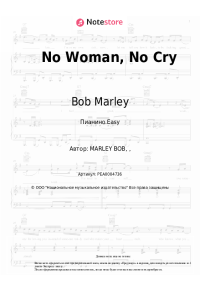 Ноты, аккорды The Wailers, Bob Marley - No Woman, No Cry