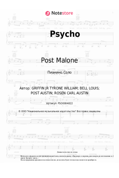 Ноты, аккорды Post Malone, Ty Dolla Sign - Psycho