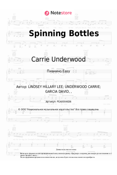 undefined Carrie Underwood - Spinning Bottles
