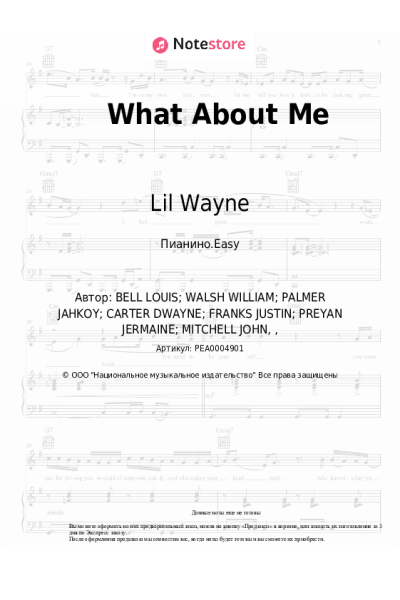 undefined Post Malone, Lil Wayne - What About Me