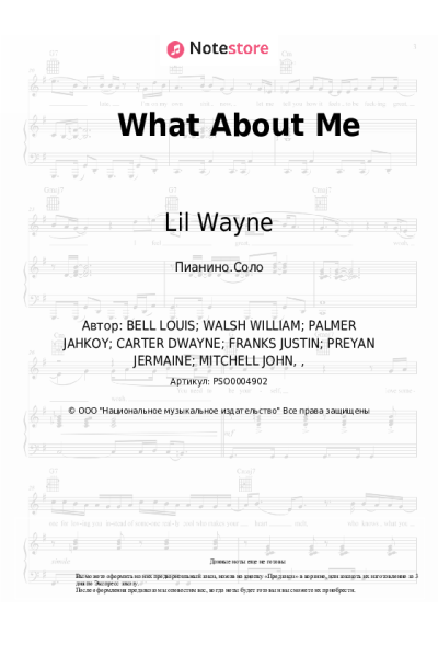 Ноты, аккорды Post Malone, Lil Wayne - What About Me