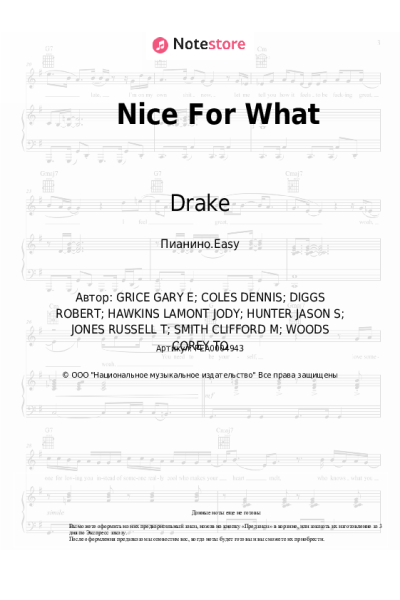 Ноты, аккорды Drake, Big Freedia, 5th Ward Weebie - Nice For What