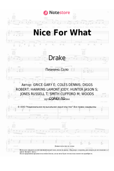 Ноты, аккорды Drake, Big Freedia, 5th Ward Weebie - Nice For What