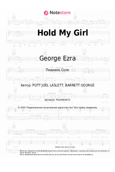 Ноты, аккорды George Ezra - Hold My Girl