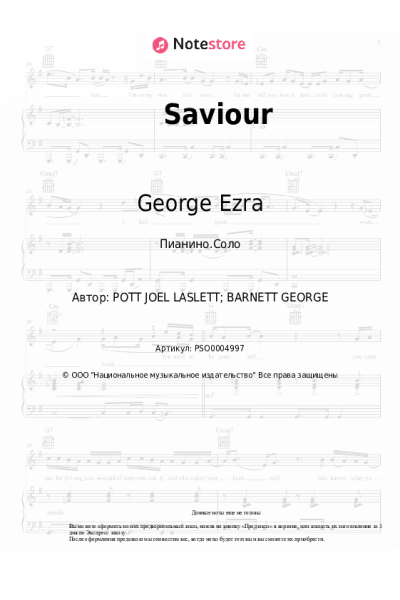 Ноты, аккорды George Ezra, First Aid Kit - Saviour