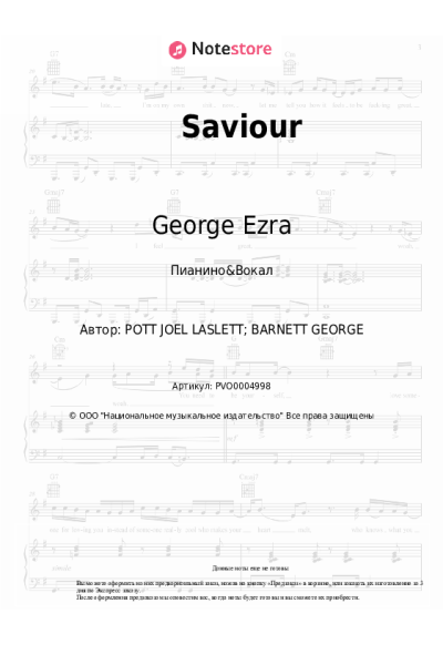 Ноты, аккорды George Ezra, First Aid Kit - Saviour