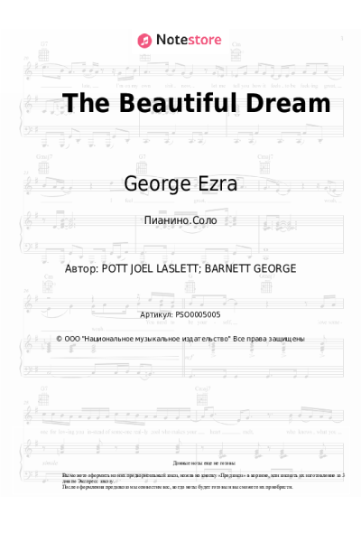 Ноты, аккорды George Ezra - The Beautiful Dream