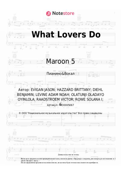 Ноты, аккорды Maroon 5, SZA - What Lovers Do