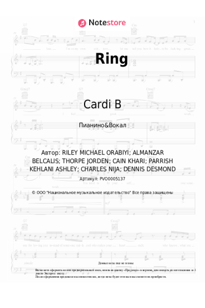 Ноты, аккорды Cardi B, Kehlani - Ring