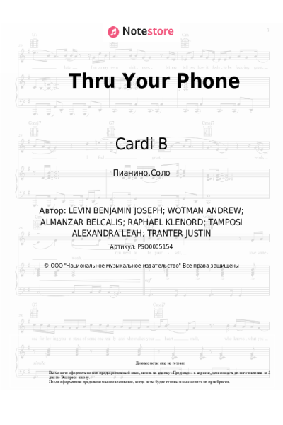 undefined Cardi B - Thru Your Phone