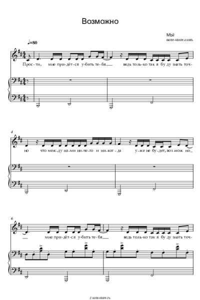 Ноты, аккорды Мы - Возможно