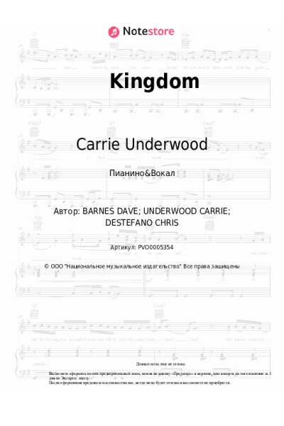Ноты, аккорды Carrie Underwood - Kingdom