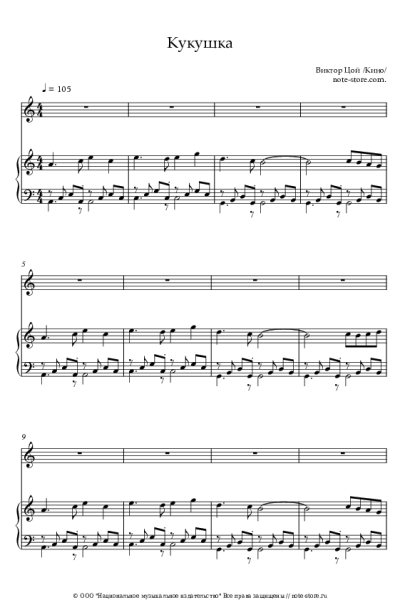 undefined Кино, Виктор Цой - Кукушка
