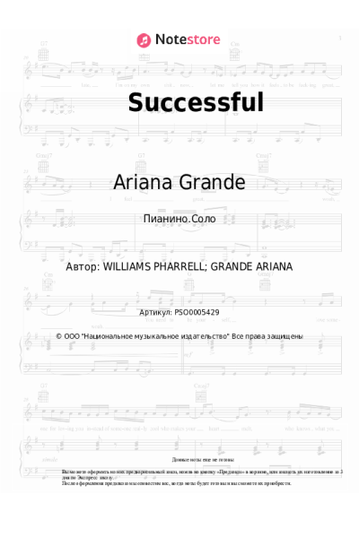 Ноты, аккорды Ariana Grande - Successful