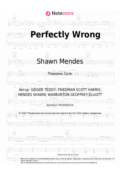 undefined Shawn Mendes - Perfectly Wrong