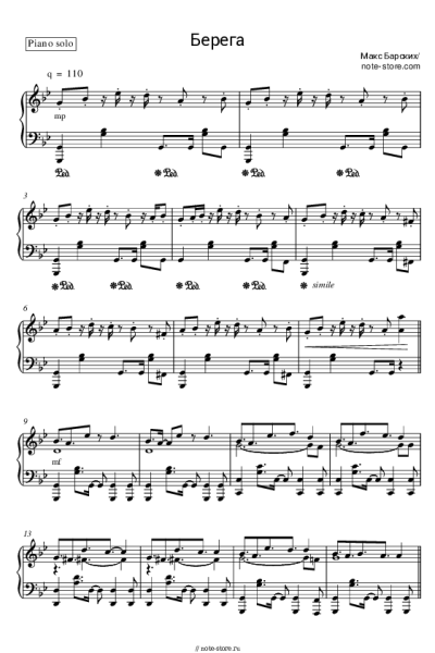 Ноты, аккорды Макс Барских - Берега