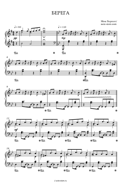Ноты, аккорды Макс Барских - Берега
