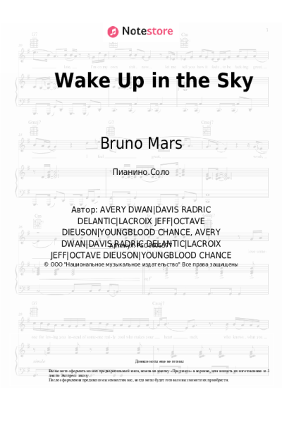 Ноты, аккорды Gucci Mane, Bruno Mars, Kodak Black - Wake Up in the Sky