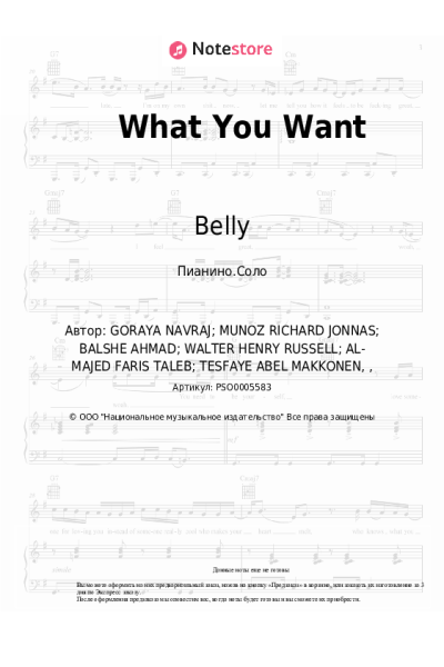Ноты, аккорды The Weeknd, Belly - What You Want