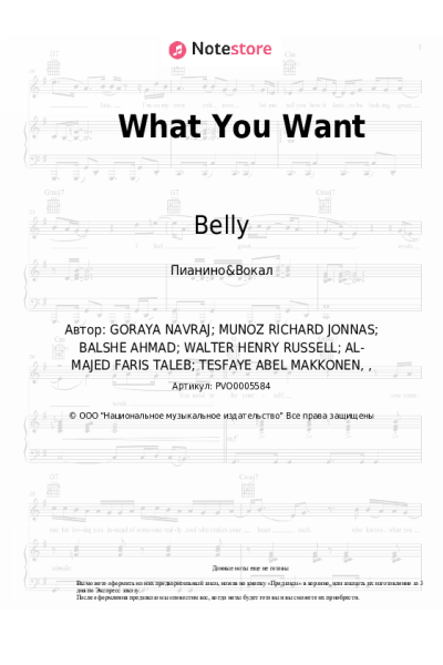 Ноты, аккорды The Weeknd, Belly - What You Want