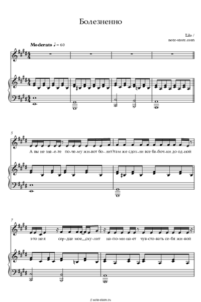 Ноты, аккорды Lilo - Болезненно