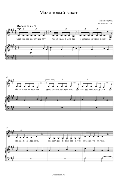 Ноты, аккорды Макс Корж - Малиновый Закат