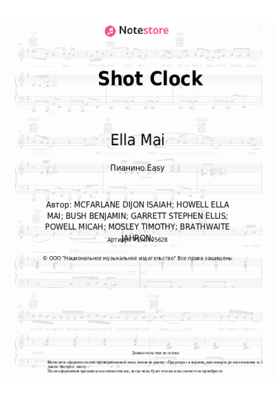 Ноты, аккорды Ella Mai - Shot Clock
