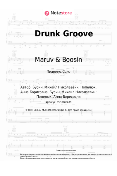 Ноты, аккорды Maruv & Boosin - Drunk Groove