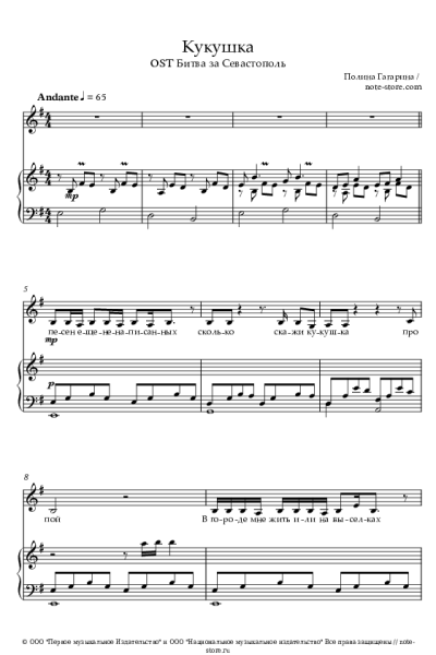 Ноты, аккорды Полина Гагарина - Кукушка