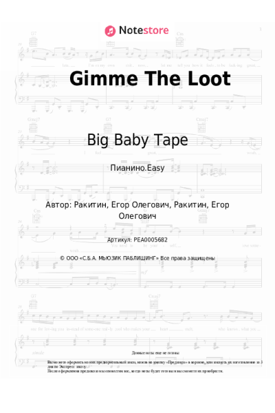 undefined Big Baby Tape - Gimme The Loot