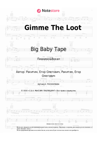 undefined Big Baby Tape - Gimme The Loot
