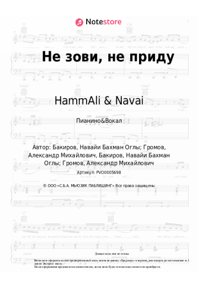 undefined HammAli & Navai - Не зови, не приду