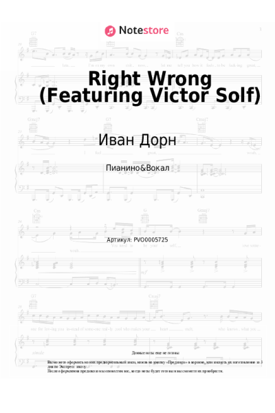undefined Иван Дорн - Right Wrong (Featuring Victor Solf)